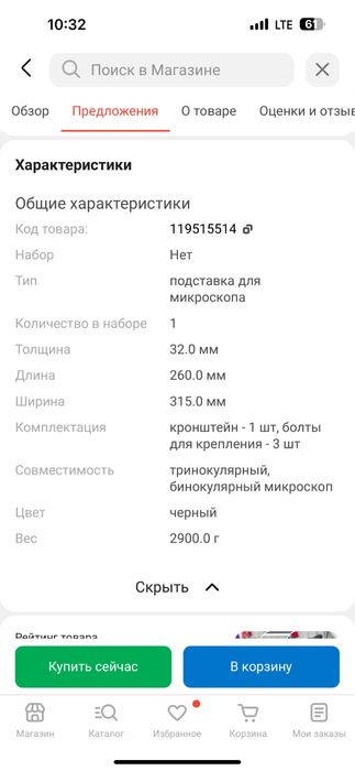 Подставка для микроскопа LUOWEI LW-017