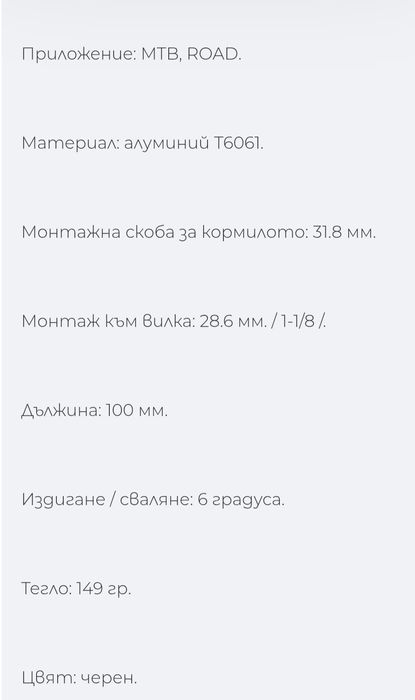 Лапа за велосипед 31.8 PRO LT 100