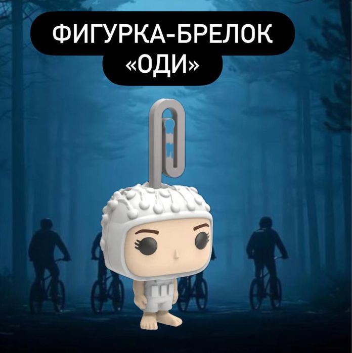 Продам фигурки Очень странные дела