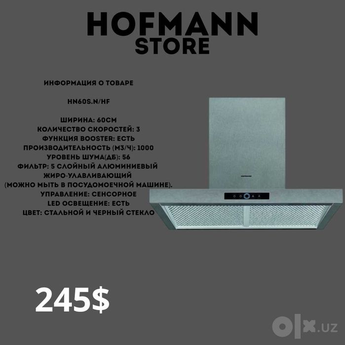 вытяжка Hofmann vityajka havo tortgich