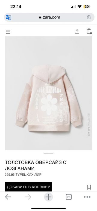 Кофта на девочек с капюшоном от Zara