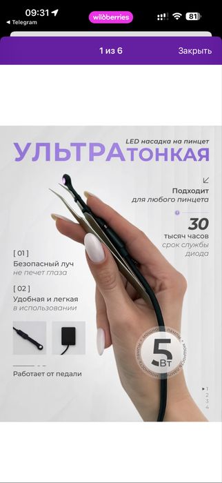 Led насадка для наращивания ресниц