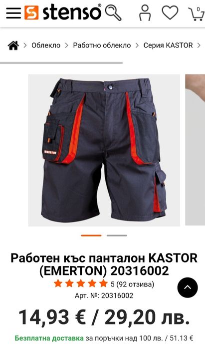 Работни панталони Emerton