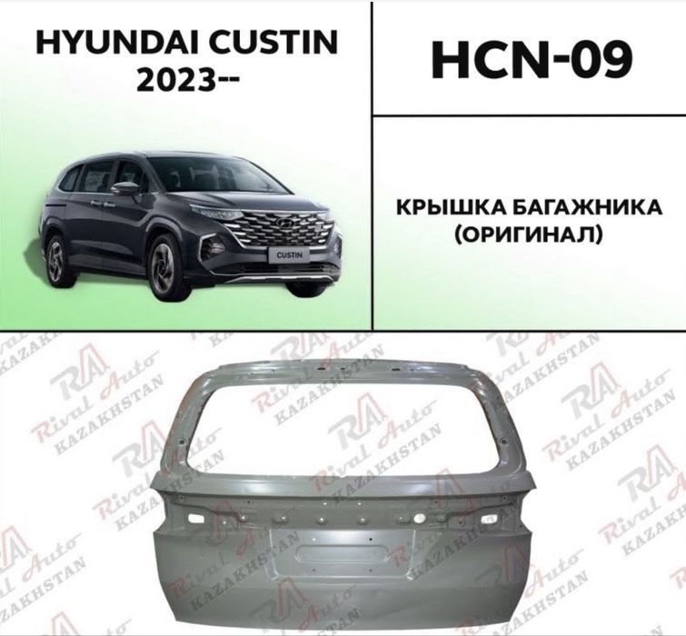 Запчасти на Hyundai Custin