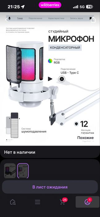 Студийный микрофон конденсаторный