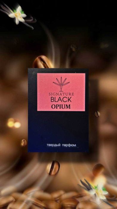 Твердый парфюм без спирта