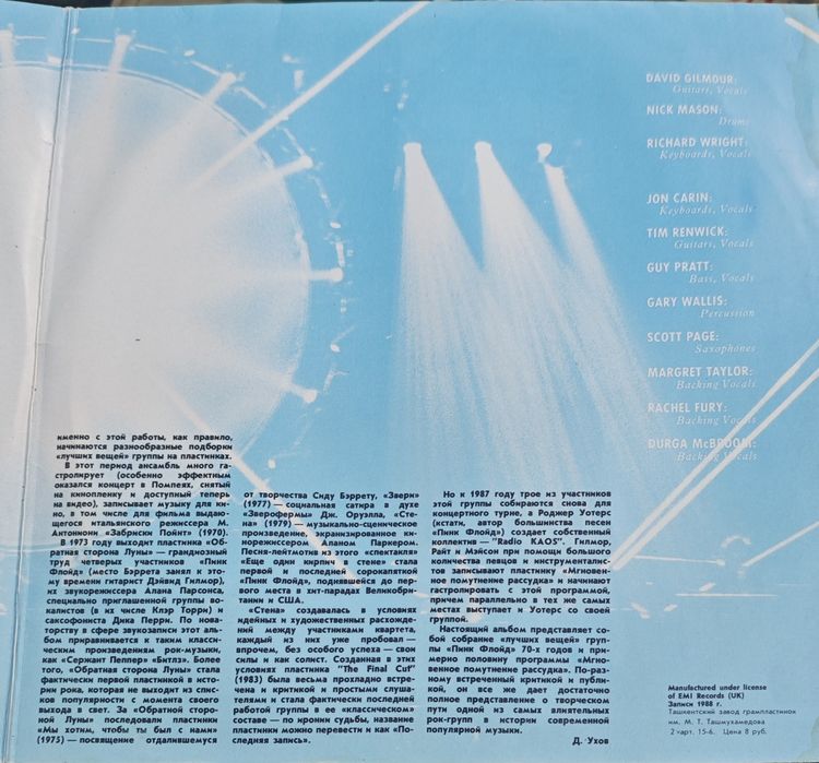 Виниловые пластинки группа Pink Floyd