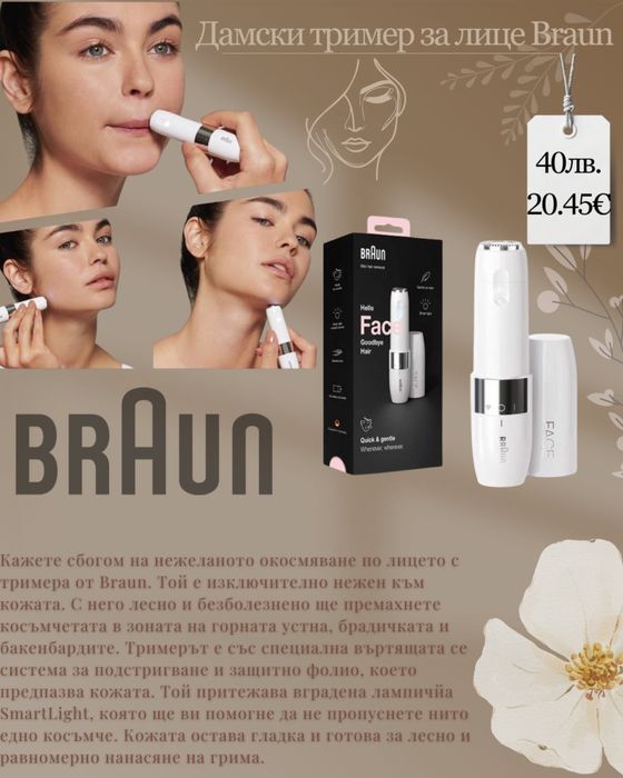 Дамски тример за лице Braun FS1000