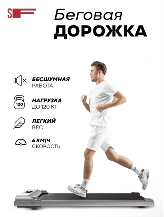 Беговая дорожка.