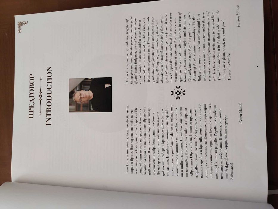 Продавам Книга  "Приказка за България"