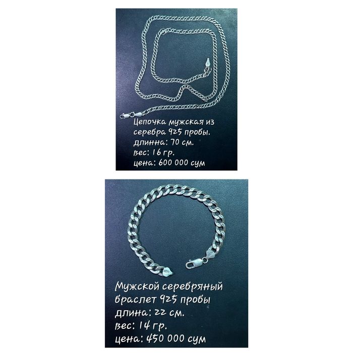 Мужское  серебро