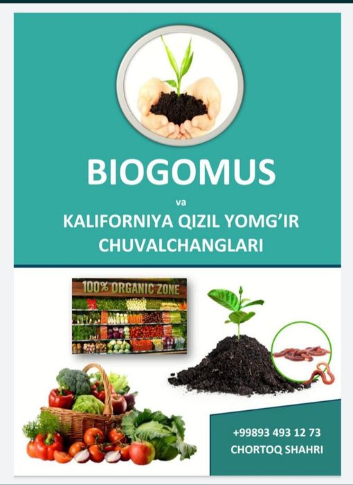 Biogumus . Биогумус