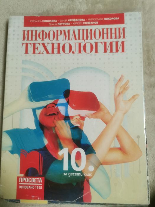 Учебници за 10 кл.