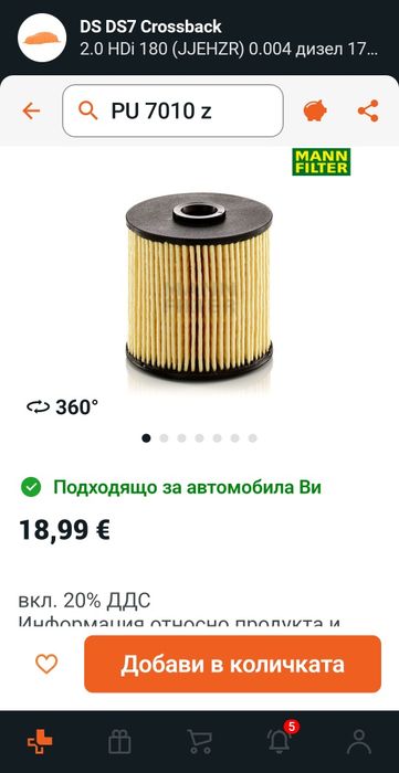 Горивен филтър   MANN PU 7010z