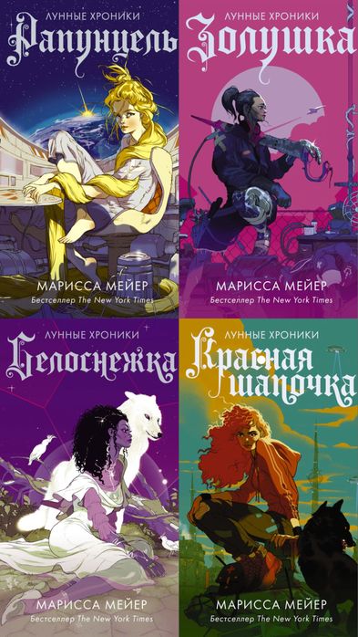 Книги лунные хроники
