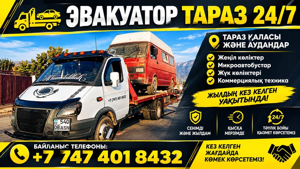 Эвакуатор 24/7 #