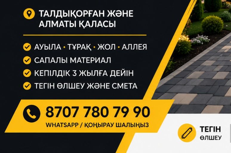 Укладка брусчатки