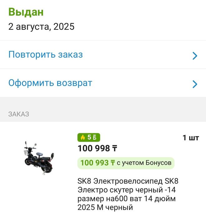 Электровелосипед SK8