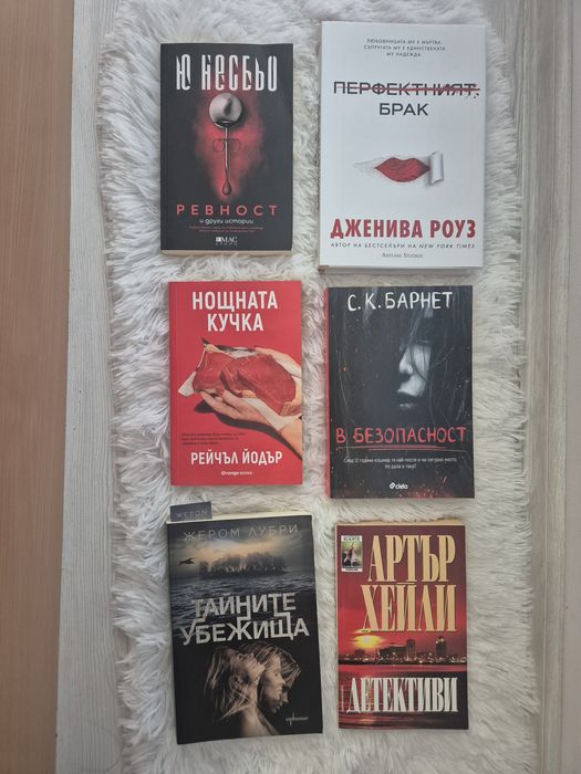 Лот от книги - Ю Несбьо, Дженива Роус, Жером Лубри, С.К. Барнет, Рейчъл Йодър, Артър Хейли