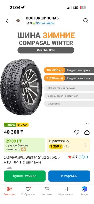 Шины  Compasal R18