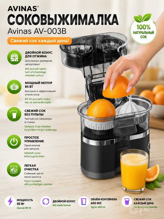 Соковыжималка для цитрусовых Avinas AV-003B электрическая с гарантией.