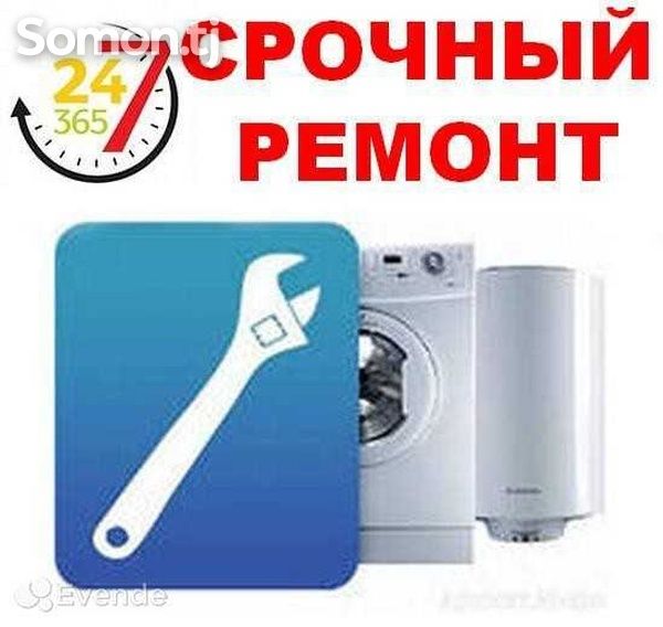 Ремонт стиральных машин автомат
