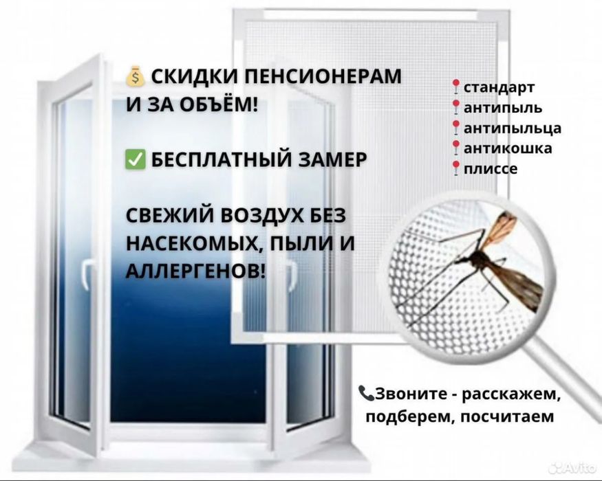 Москитная Сетка Маскетная Сетка Антимошка Мелкая Сетка Маскетка Астана