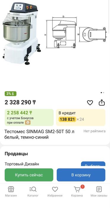 Продается промышлленный тестомес SINMAG SM2-50T