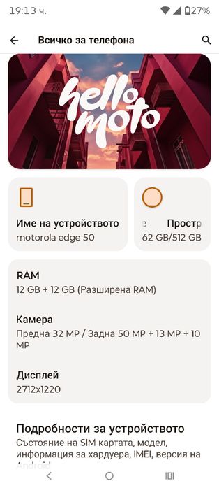 Motorola edge 50  12+ до12 разширена памет=24 /512гб gray