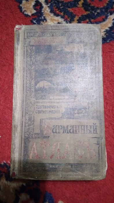 Продам Карманый Атлас 1903 год