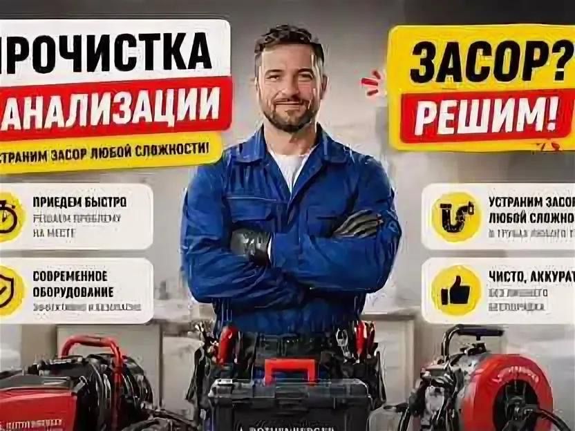Прочистка канализации