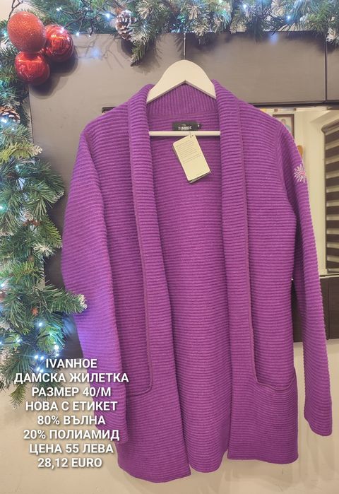 МЕРИНО вълнени предложения