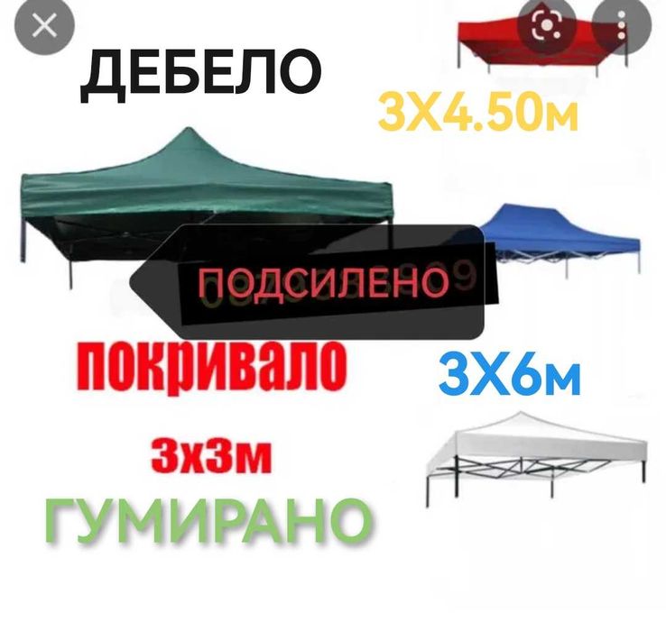 Покривало/ страница за шатра подсилен/гумиран хармоника 3х3/3х4,5/3х6м