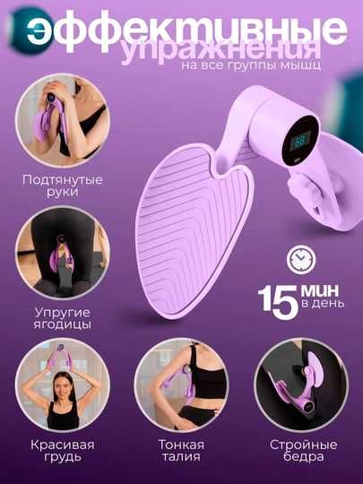 Универсальный тренажер для тазового дна и ног