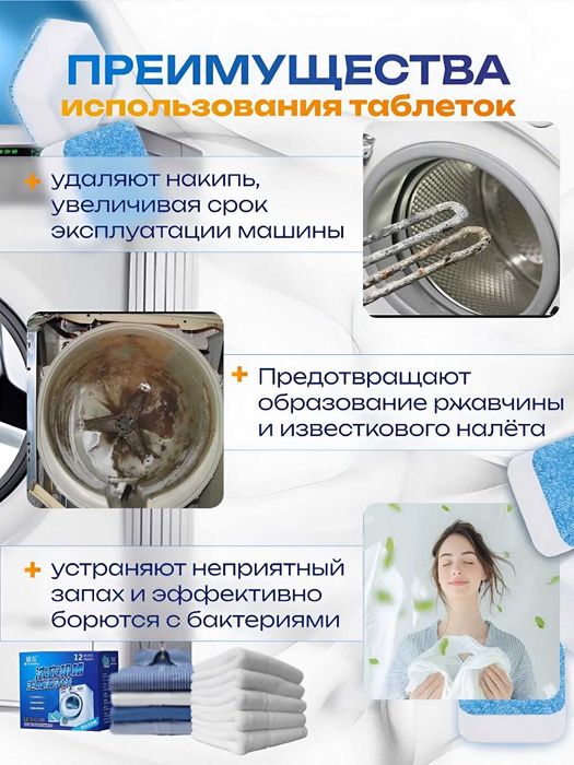 Таблетки для очистки стиральной машины барабана 12 шт.k13