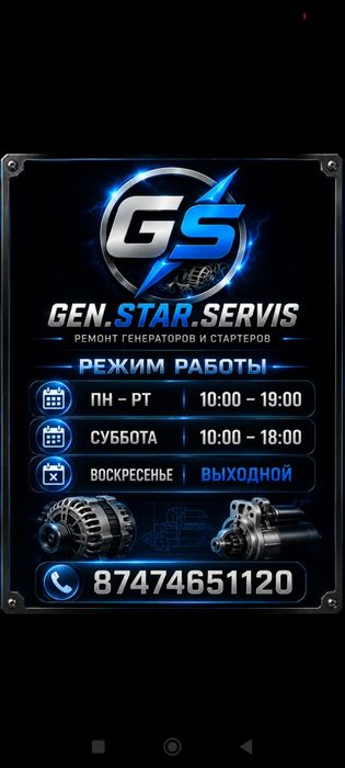 Ремонт генераторов стартеров 12-24 v