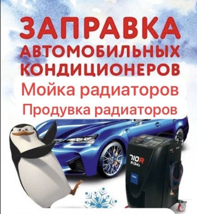 Заправка автокондиционера