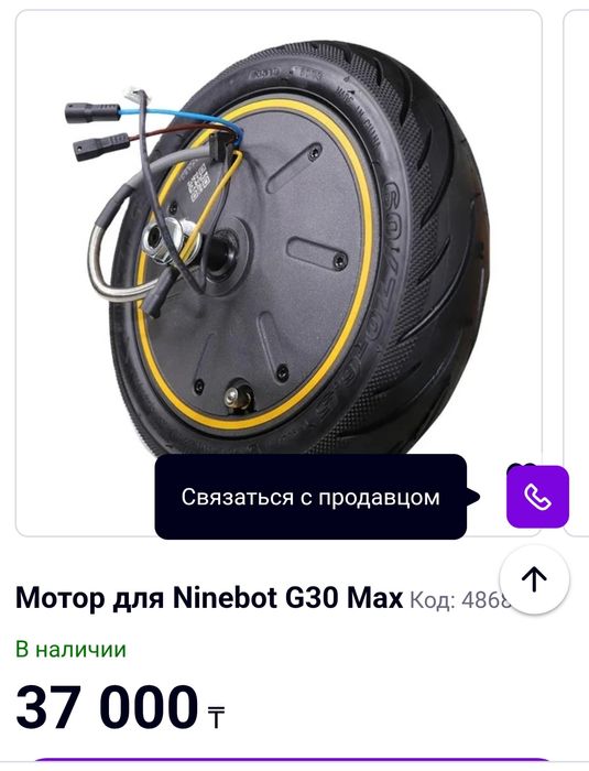 Мотор колесо Ninebot G30P 300watt