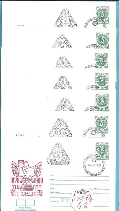 ПОЩЕНСКИ ПЛИК - юбилейни , България , и чужди- м/ у 1963 - 89 год.