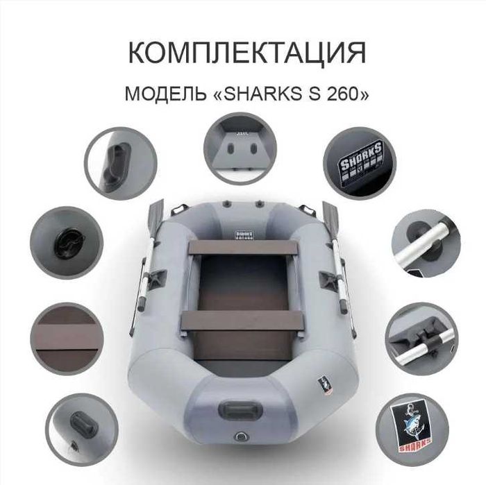 Лодка. Sharks-260 см. Двухместный-220 кг. Доставка бесплатно