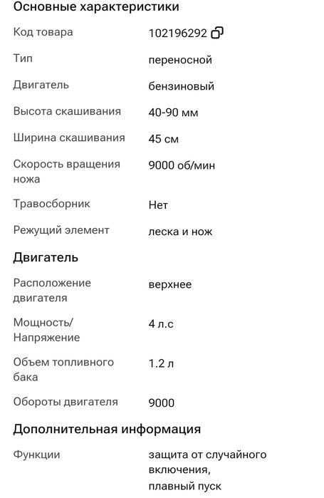 Триммер бензиновый
