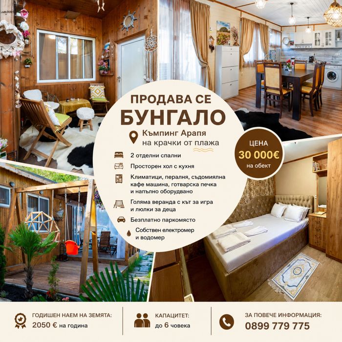 Продава се разработен бизнес