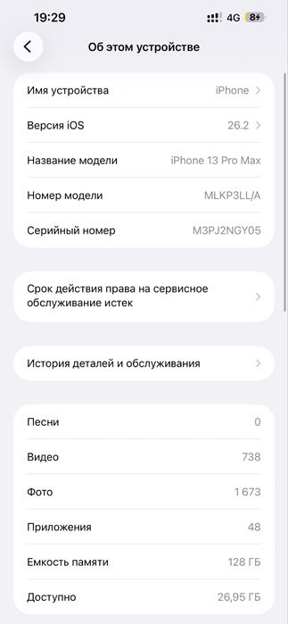 Айфон 13 про макс