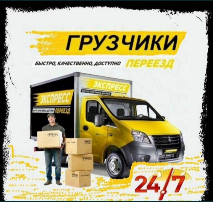 Услуги грузчиков и газели