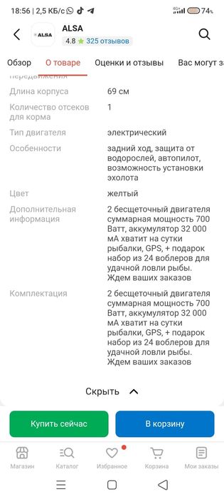 Продам кораблик прикормовочный