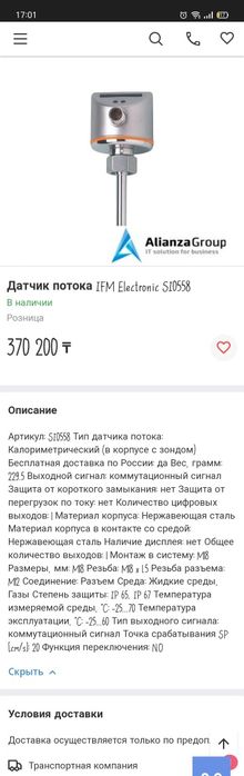 Датчик потока IFM Electronic SI0558