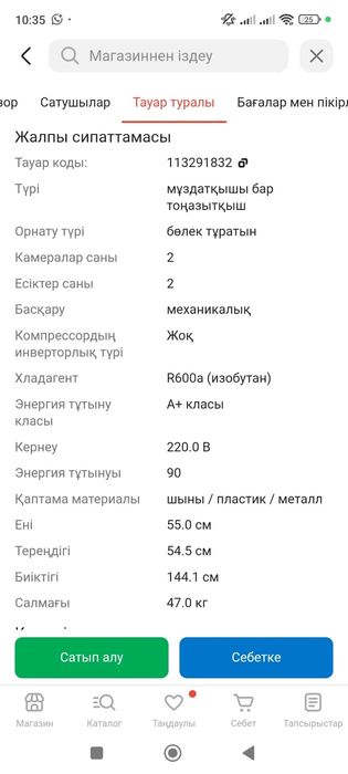 Холодильник  сатылады