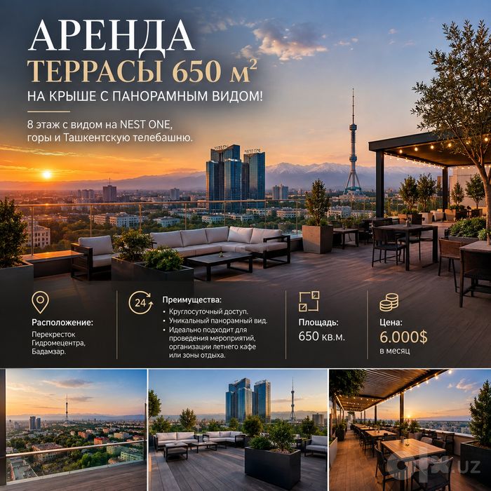 Аренда шикарной терассы