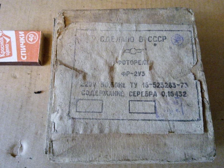 Фотореле 220v новое в упаковке