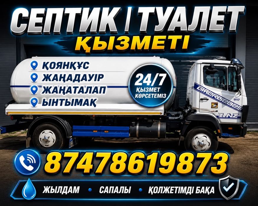 Ассенизатор откачка септиков